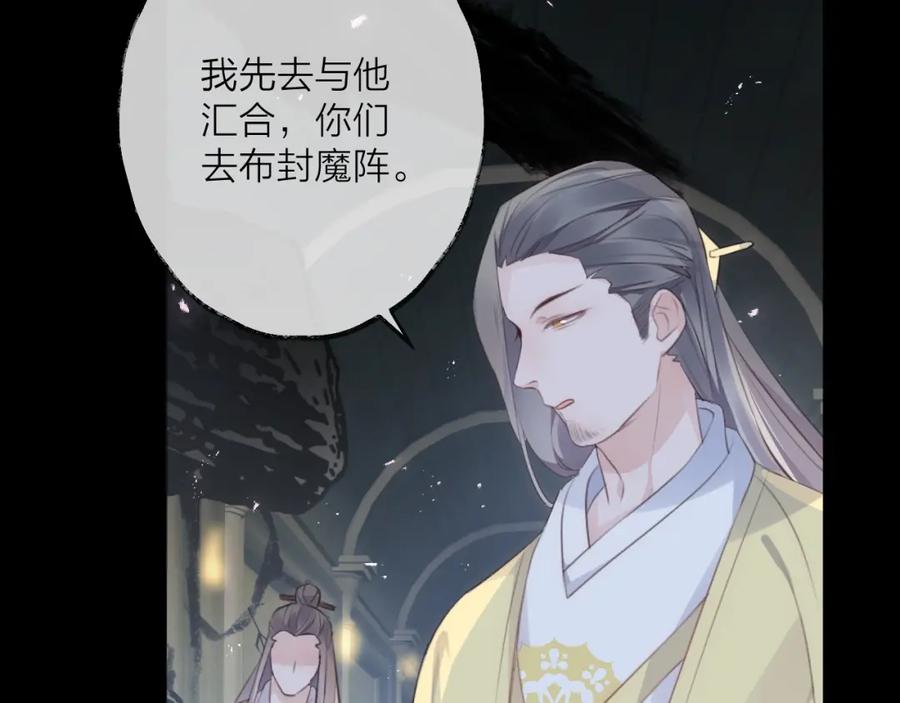 明月烑烑 第30话 巢穴之主（上） 第59页
