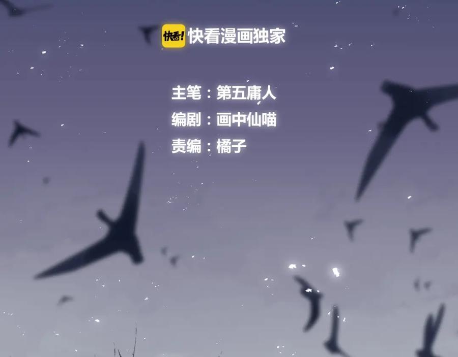 明月烑烑 第30话 巢穴之主（上） 第12页