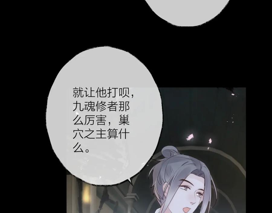 明月烑烑 第30话 巢穴之主（上） 第54页