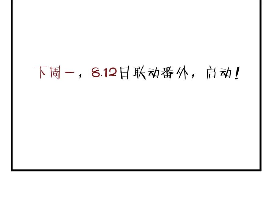 明月烑烑 第30话 巢穴之主（上） 第80页
