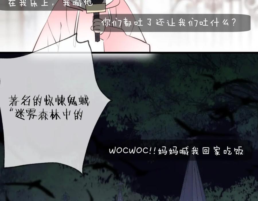明月烑烑 番外 夜探吸血鬼老巢 第15页