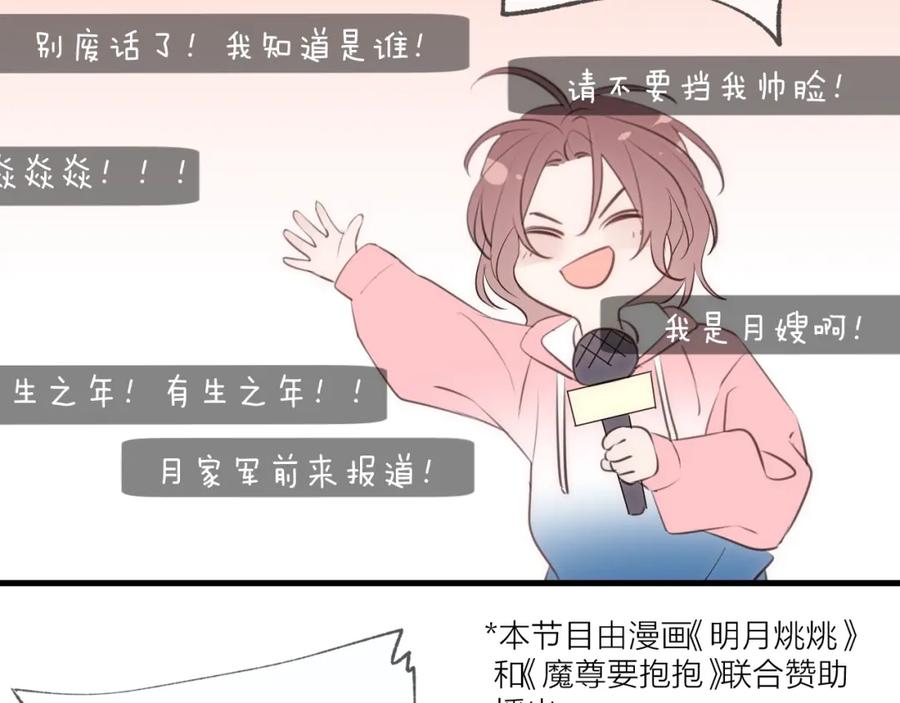 明月烑烑 番外 夜探吸血鬼老巢 第6页