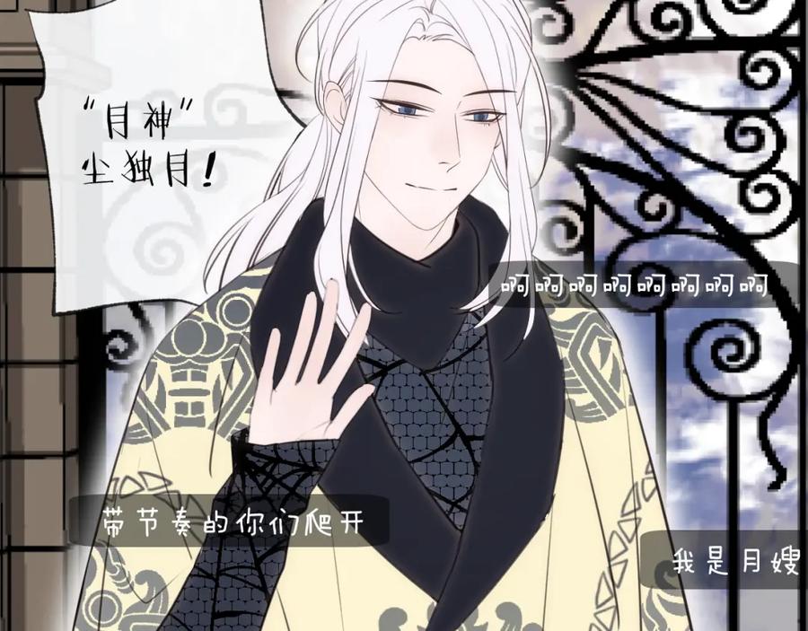 明月烑烑 番外 夜探吸血鬼老巢 第12页