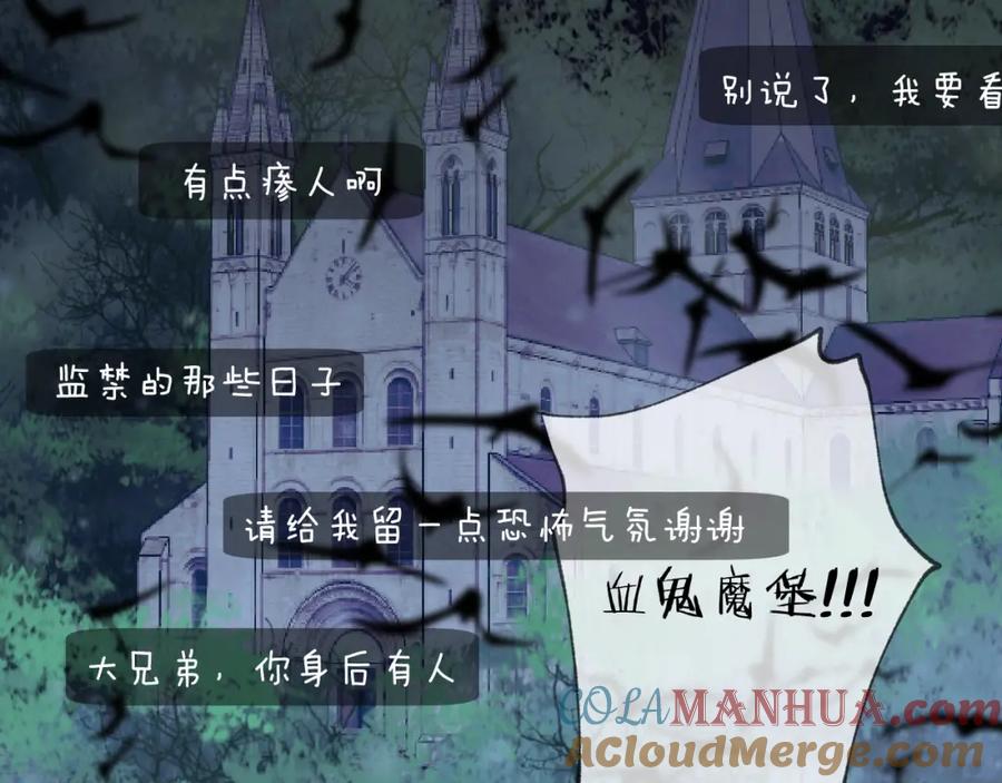 明月烑烑 番外 夜探吸血鬼老巢 第16页