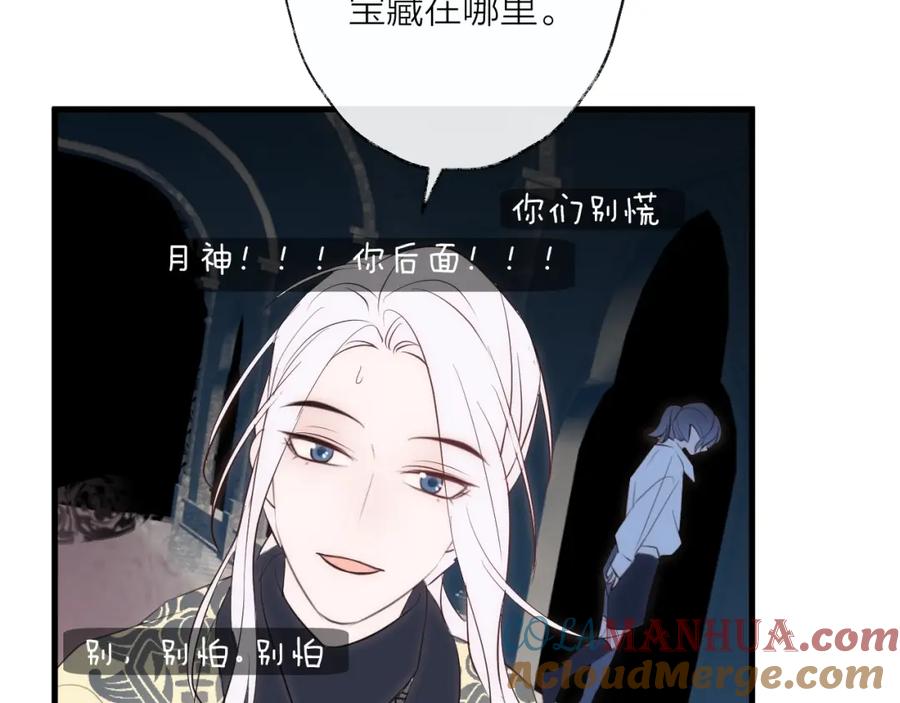 明月烑烑 番外 夜探吸血鬼老巢 第34页