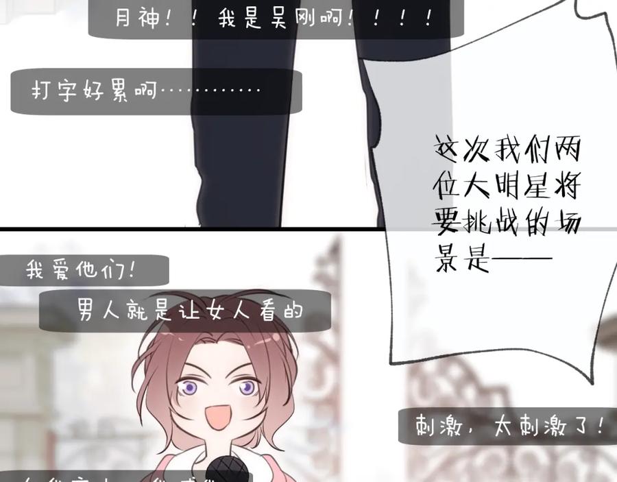 明月烑烑 番外 夜探吸血鬼老巢 第14页