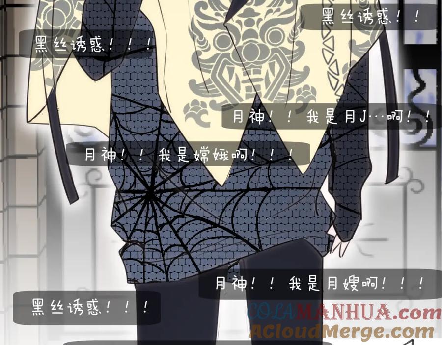 明月烑烑 番外 夜探吸血鬼老巢 第13页