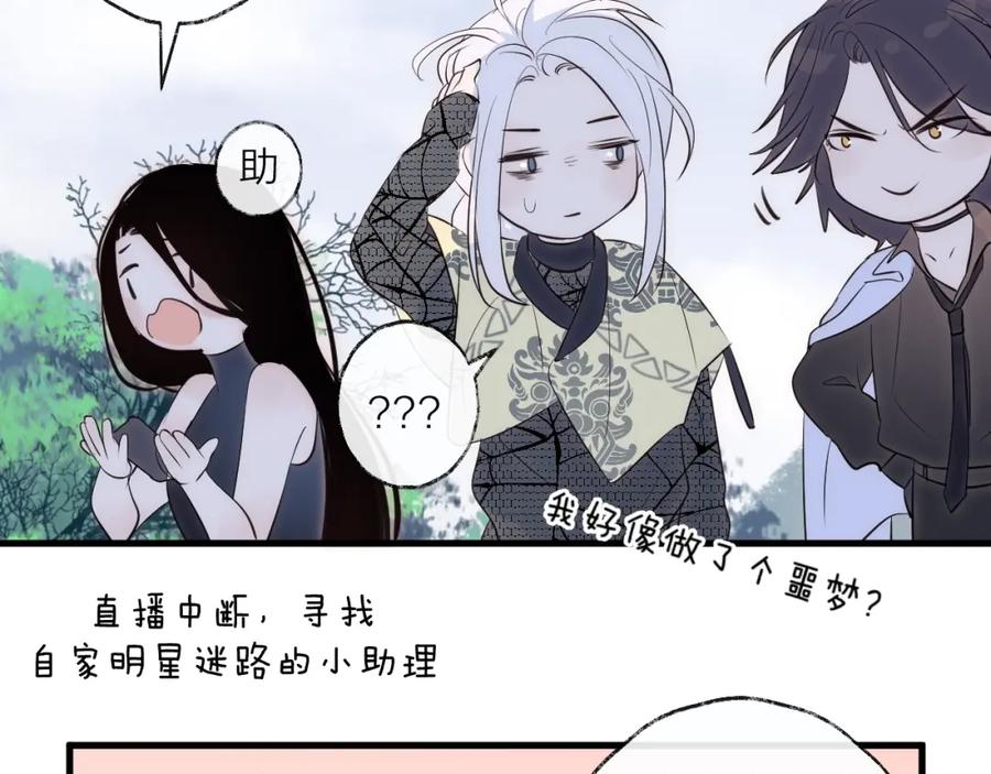 明月烑烑 番外 夜探吸血鬼老巢 第77页