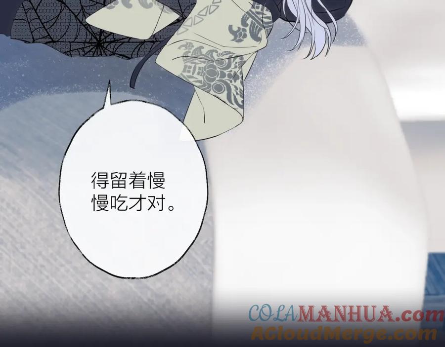 明月烑烑 番外 夜探吸血鬼老巢 第70页