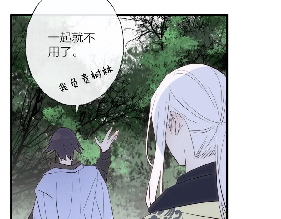 明月烑烑 番外 夜探吸血鬼老巢 第27页