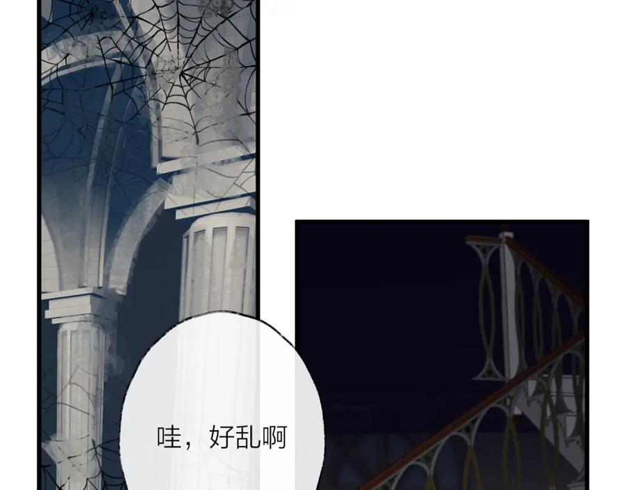 明月烑烑 番外 夜探吸血鬼老巢 第32页