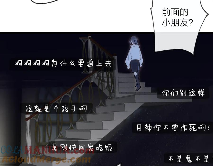 明月烑烑 番外 夜探吸血鬼老巢 第37页