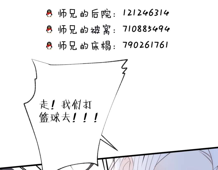 明月烑烑 番外 夜探吸血鬼老巢 第86页