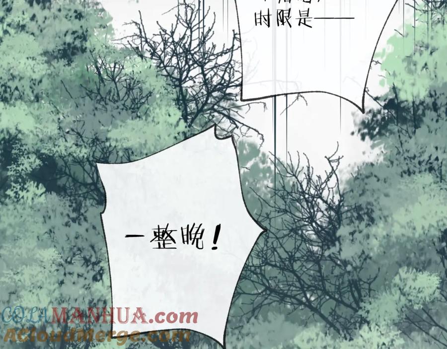 明月烑烑 番外 夜探吸血鬼老巢 第22页