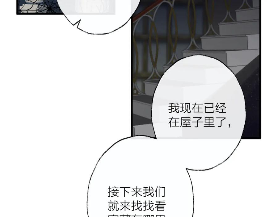 明月烑烑 番外 夜探吸血鬼老巢 第33页