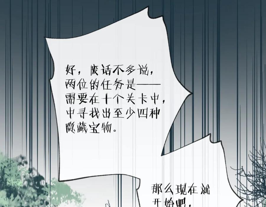 明月烑烑 番外 夜探吸血鬼老巢 第21页