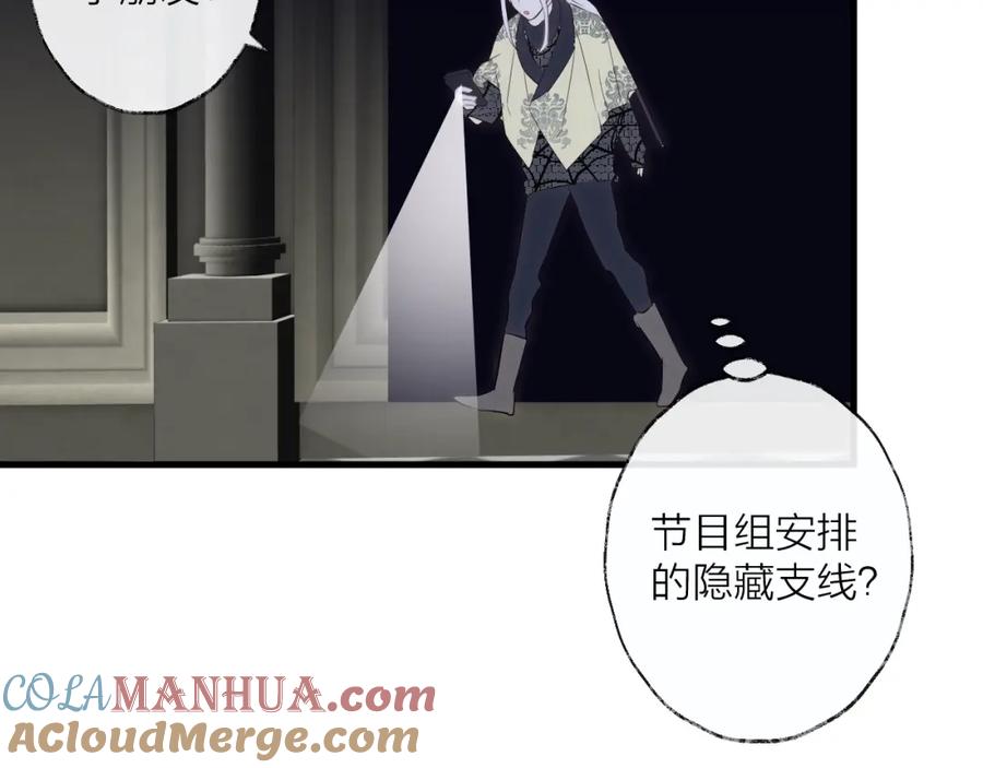 明月烑烑 番外 夜探吸血鬼老巢 第40页