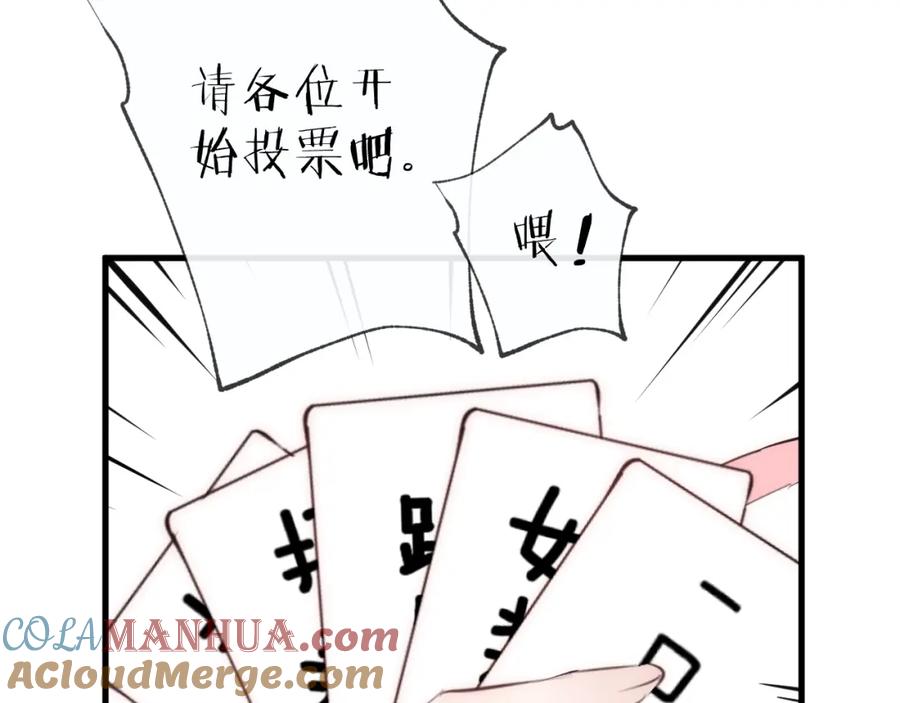 明月烑烑 番外 夜探吸血鬼老巢 第79页