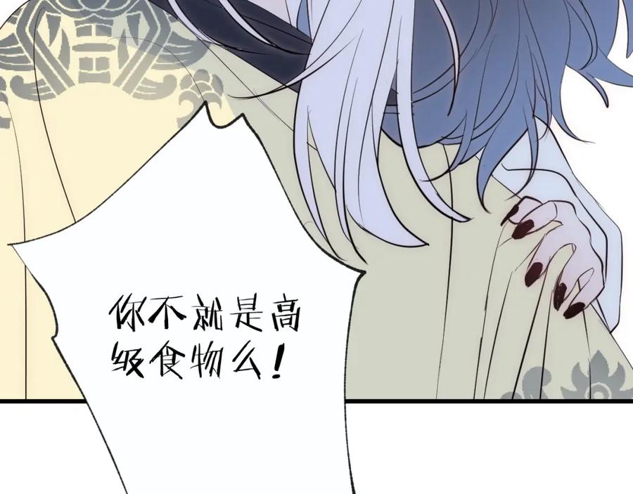 明月烑烑 番外 夜探吸血鬼老巢 第57页