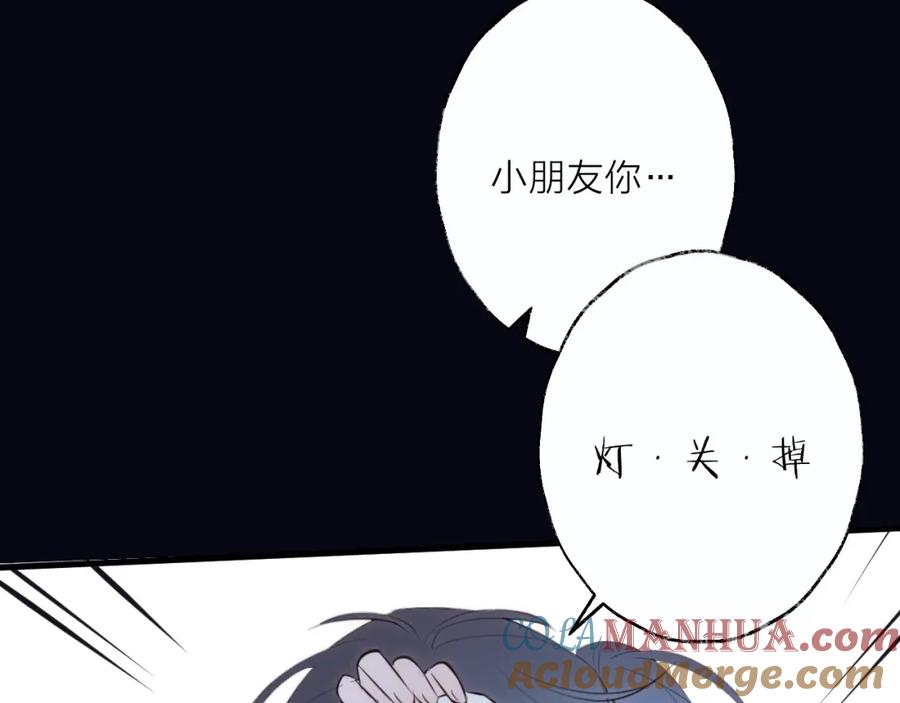 明月烑烑 番外 夜探吸血鬼老巢 第43页