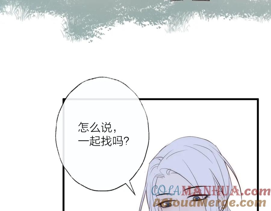明月烑烑 番外 夜探吸血鬼老巢 第25页