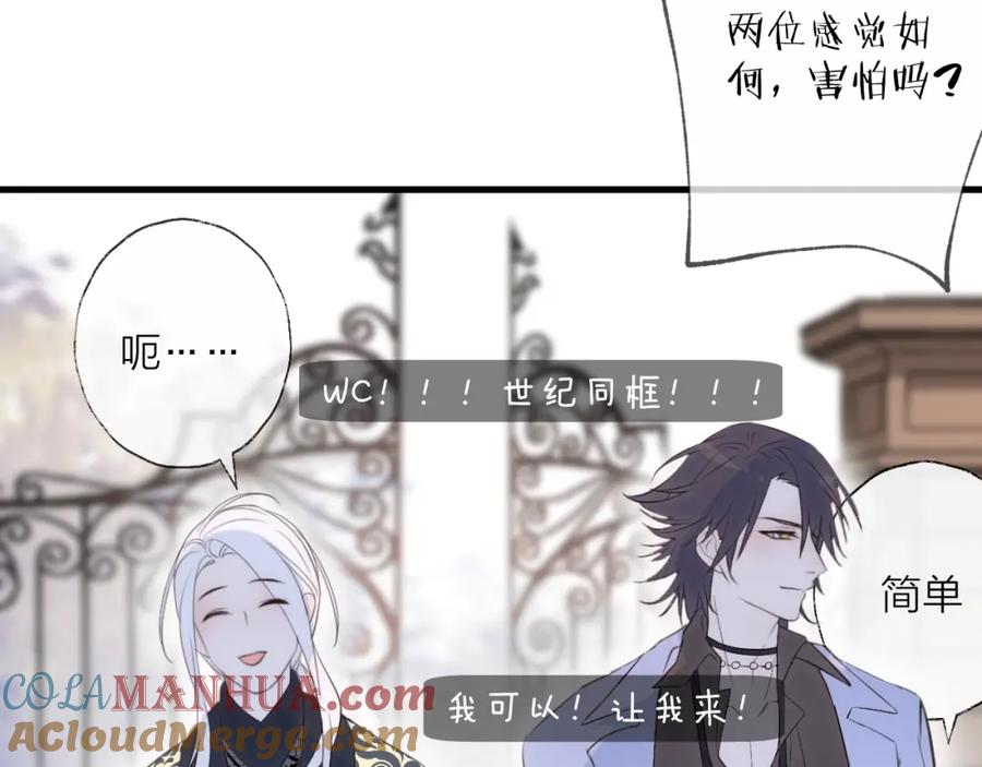 明月烑烑 番外 夜探吸血鬼老巢 第19页