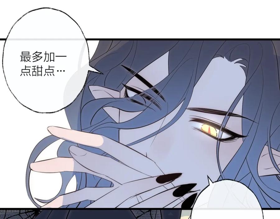 明月烑烑 番外 夜探吸血鬼老巢 第71页