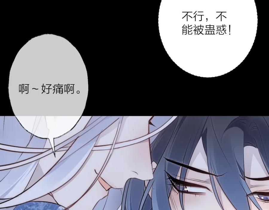 明月烑烑 第31话 巢穴之王（下） 第51页