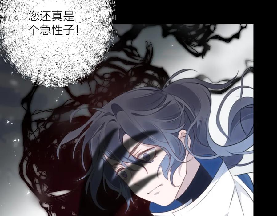 明月烑烑 第31话 巢穴之王（下） 第9页
