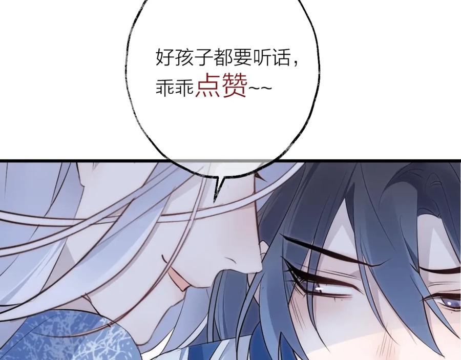 明月烑烑 第31话 巢穴之王（下） 第83页