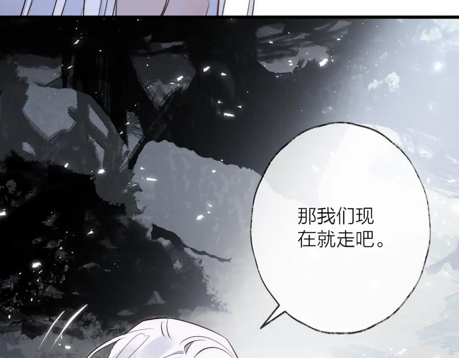 明月烑烑 第31话 巢穴之王（下） 第41页