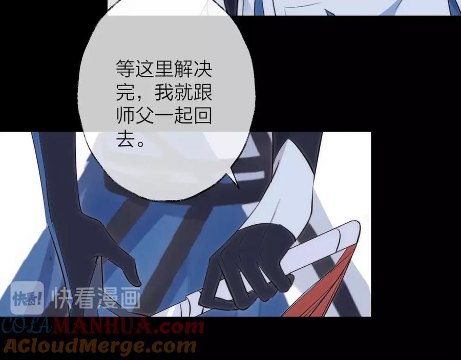 明月烑烑 第31话 巢穴之王（下） 第37页