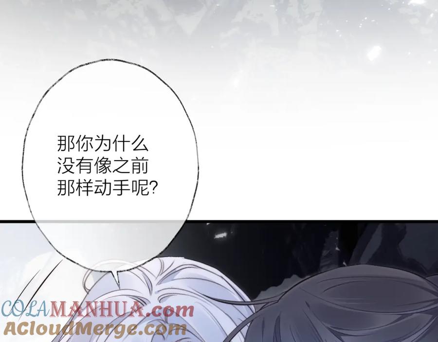 明月烑烑 第31话 巢穴之王（下） 第49页