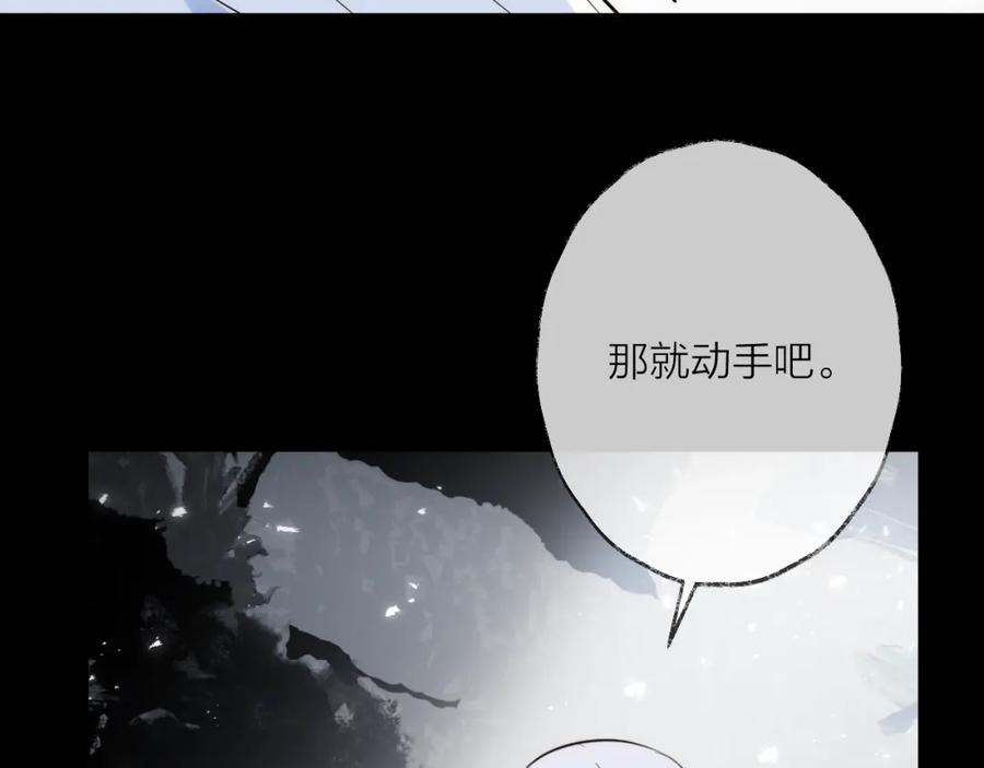 明月烑烑 第31话 巢穴之王（下） 第69页
