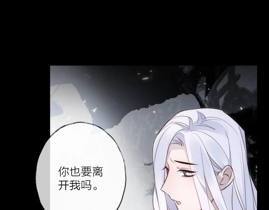 明月烑烑 第31话 巢穴之王（下） 第66页