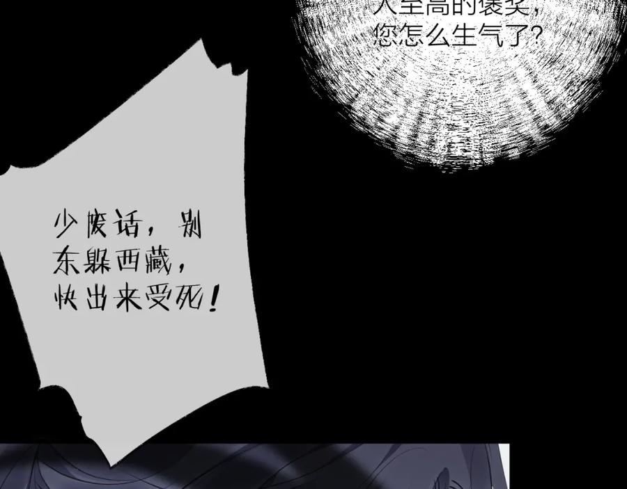 明月烑烑 第31话 巢穴之王（下） 第14页