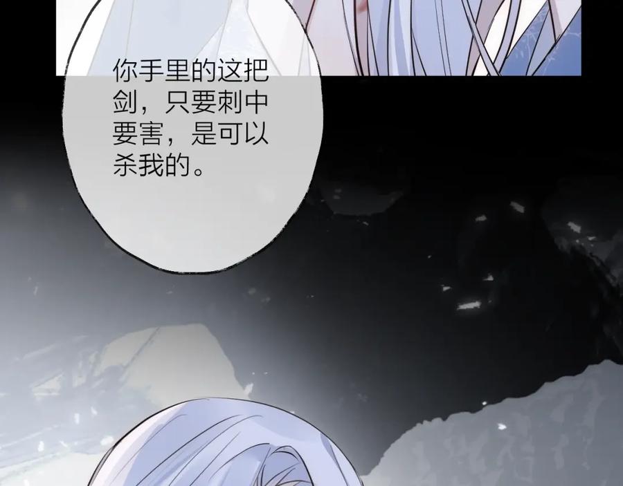 明月烑烑 第31话 巢穴之王（下） 第71页