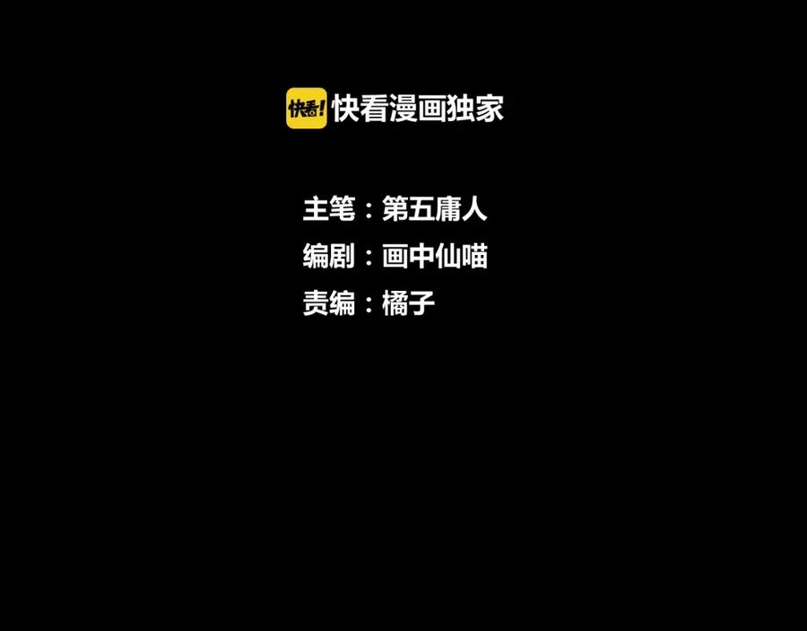 明月烑烑 第31话 巢穴之王（下） 第2页