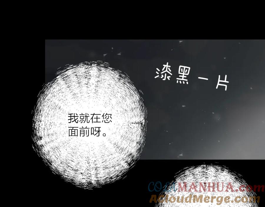 明月烑烑 第31话 巢穴之王（下） 第16页