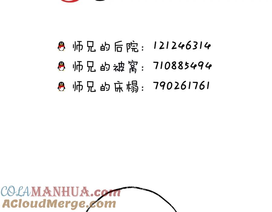 明月烑烑 第31话 巢穴之王（下） 第82页