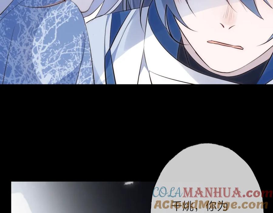 明月烑烑 第31话 巢穴之王（下） 第52页