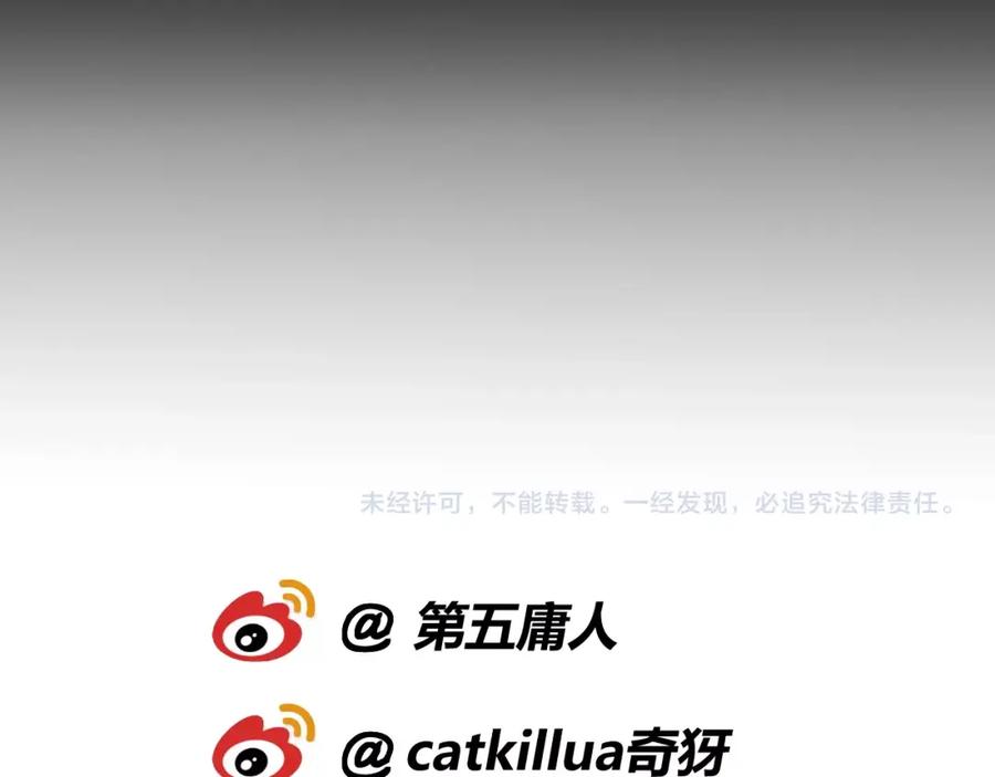 明月烑烑 第31话 巢穴之王（下） 第81页