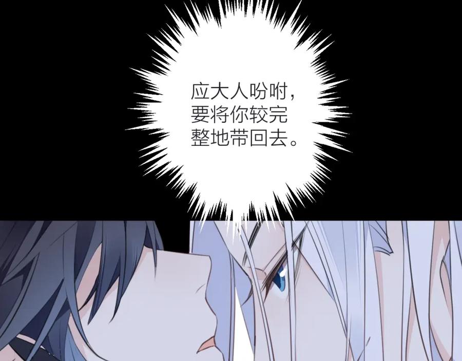 明月烑烑 第32话 陷阱 第6页