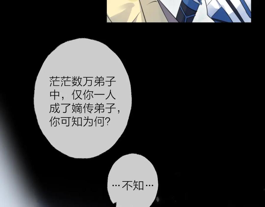 明月烑烑 第32话 陷阱 第39页