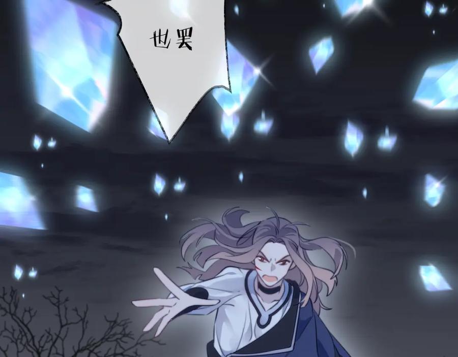 明月烑烑 第32话 陷阱 第87页