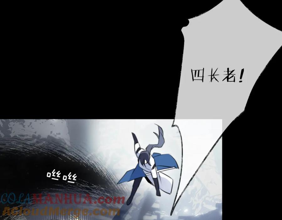明月烑烑 第32话 陷阱 第53页