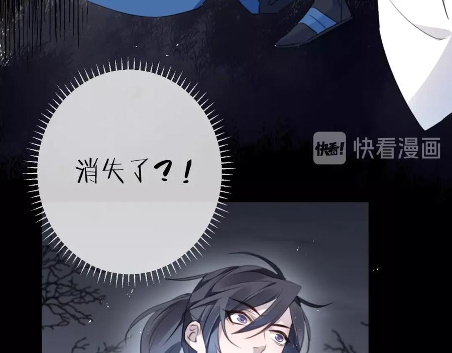 明月烑烑 第32话 陷阱 第58页