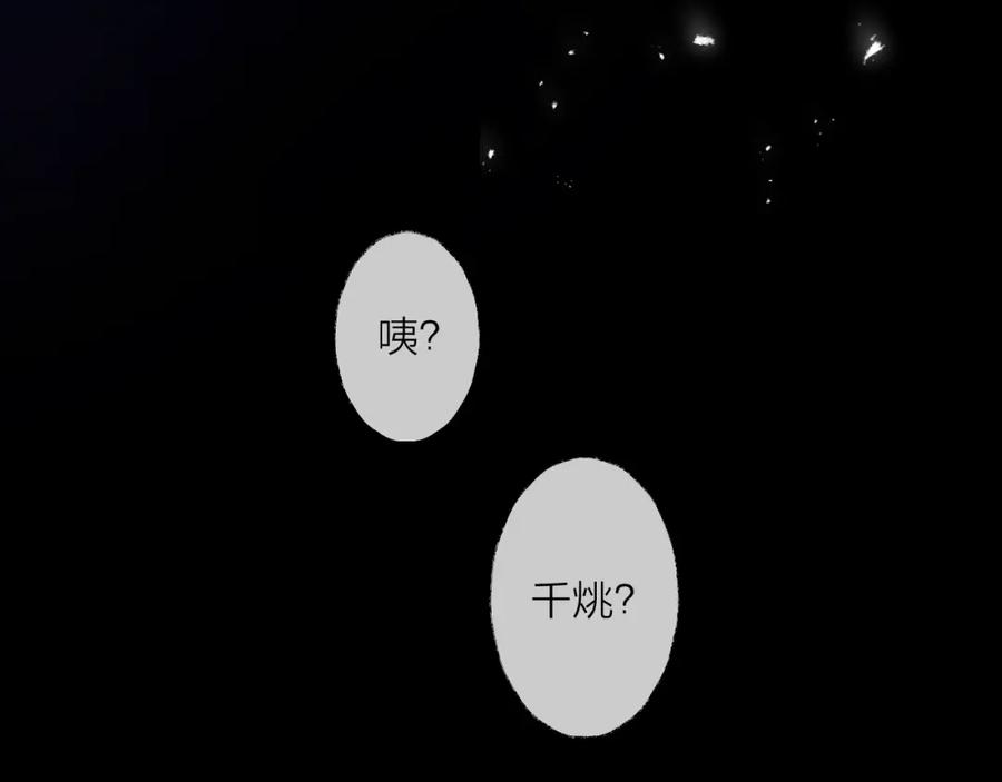 明月烑烑 第32话 陷阱 第75页