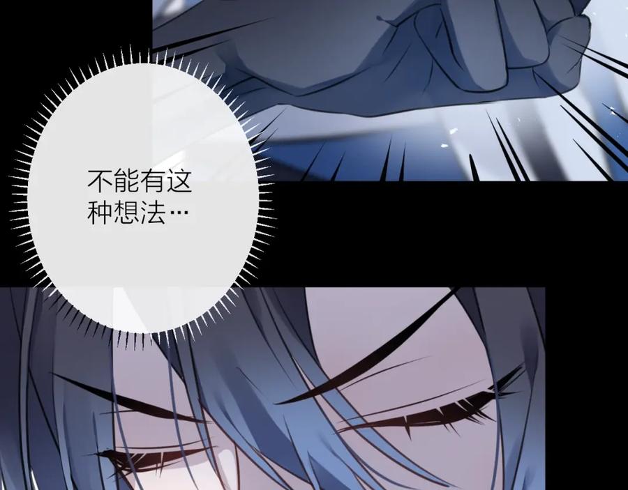 明月烑烑 第32话 陷阱 第68页