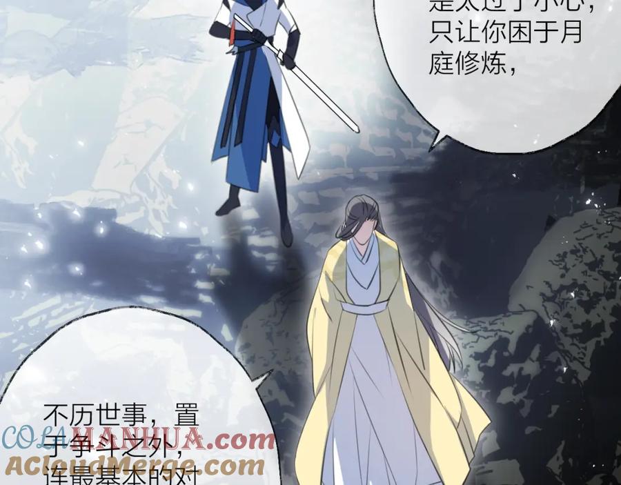 明月烑烑 第32话 陷阱 第41页